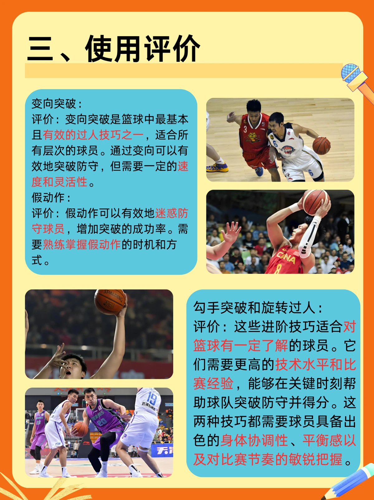 篮球训练心得体会400字左右_2